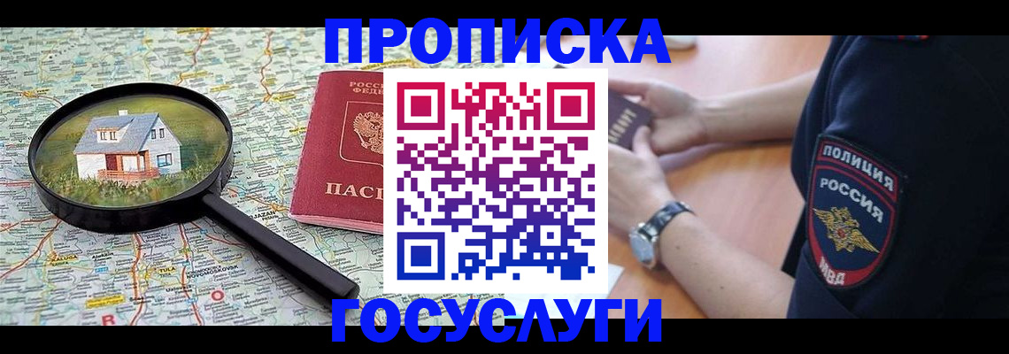 прописка ребенка в Железногорске