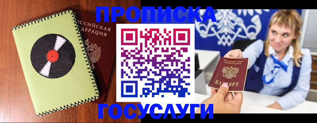 временная регистрация собственник в Железногорске