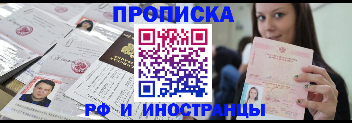 миграционный учет в Железногорске