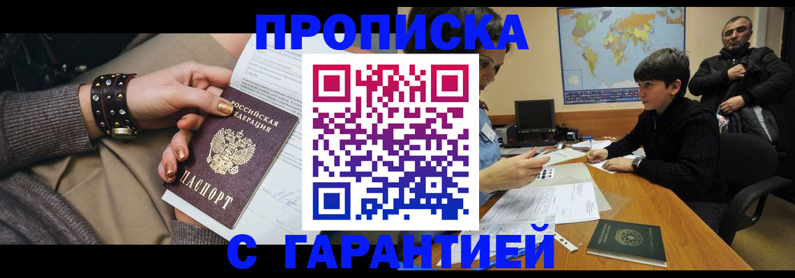 временная регистрация собственник в Железногорске