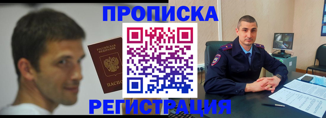 временная регистрация адрес в Железногорске