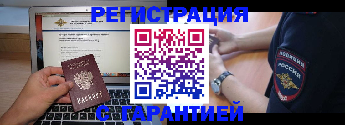 временная регистрация законно в Железногорске