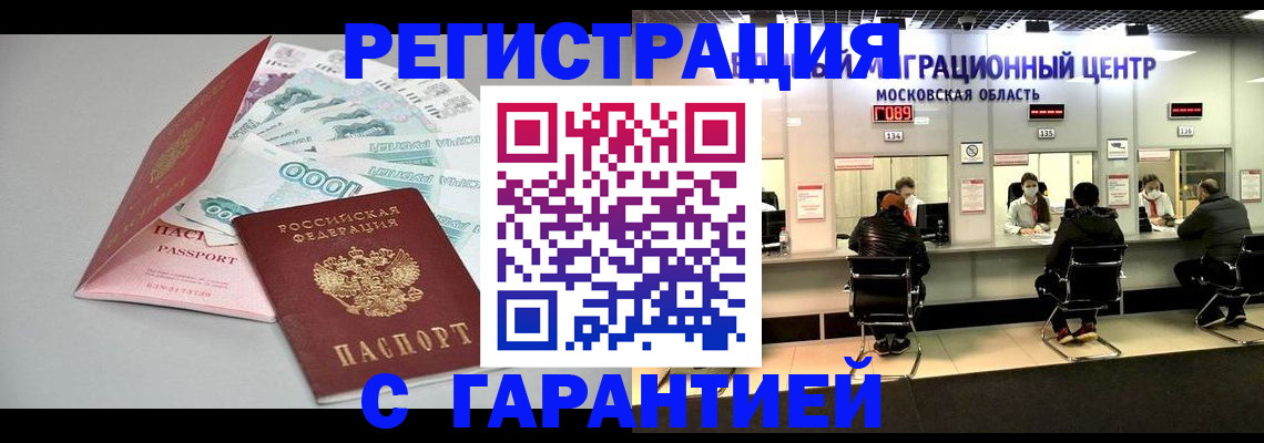прописка в квартире в Железногорске